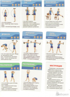 Упражнения с гантелями. 50 приемов для укрепления мышц