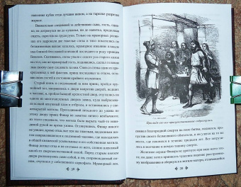 Александр Дюма: Приключения Лидерика. Амори