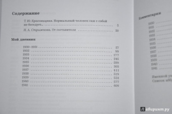 Ольга Берггольц: Мой дневник. Том 2. 1930-1941