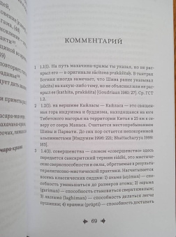 Чиначара-тантра