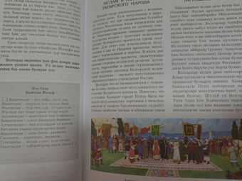 Как жили татары в средние века. История повседневности