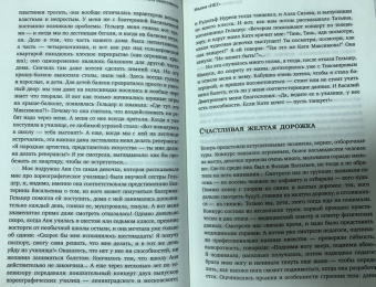 Екатерина Максимова: Мадам "Нет"