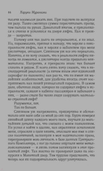 Харуки Мураками: Страна Чудес без тормозов и Конец Света