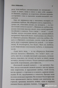 Александра Николаенко: Убить Бобрыкина. История одного убийства