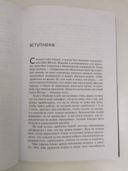 Джо Витале: Разбуди в себе миллионера. Манифест богатства и процветания