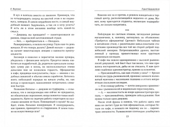 Екатерина Верхова: Город бегемотов