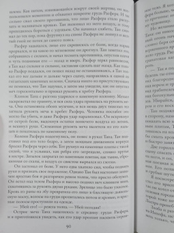 Уилбур Смит: Речной бог