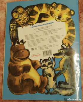 Корней Чуковский: Айболит