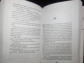 Пола Хокинс: Тлеющий огонь