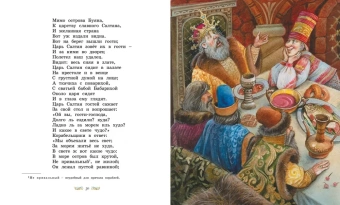 Пушкин Александр Сергеевич: Сказки. Пушкин