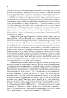 Костенко, Маличенко, Скачкова: Управление персоналом. Продвинутый курс. Учебник для вузов
