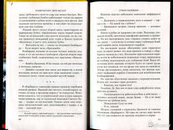 Касслер, Касслер: Стрела Посейдона