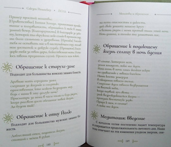 Сьюзен Пешнекер: Йоль. Ритуалы, рецепты и обряды в день зимнего солнцестояния