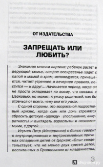 Чтобы дети не ушли из Церкви