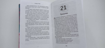 Колин Гувер: Все твои совершенства