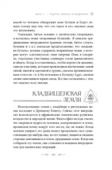 Доди Маккей: Магия Земли. Все тайны стихии в одной книге