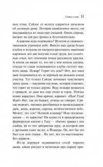 Билл Клегг: Семья в огне