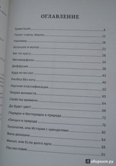 Баюк, Виноградова, Кноп: Алиса в Стране наук