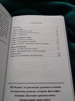 Джон Энрайт: Гештальт, ведущий к просветлению, или Пробуждение от кошмара