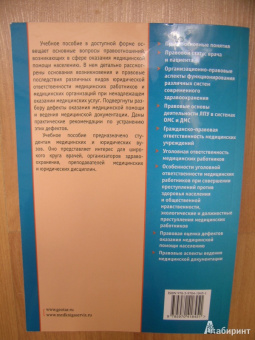 Сашко, Кочорова: Медицинское право