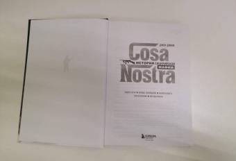 Джон Дикки: Cosa Nostra. История сицилийской мафии
