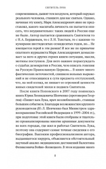 Екатерина Каликинская: Святитель Лука. Пути небесные и дороги земные