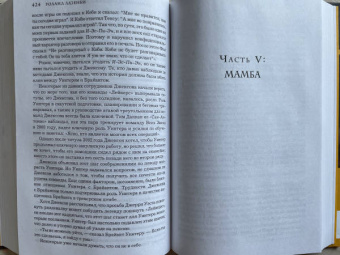 Роланд Лазенби: Коби Брайант. Философия игры и жизни легендарной Черной Мамбы