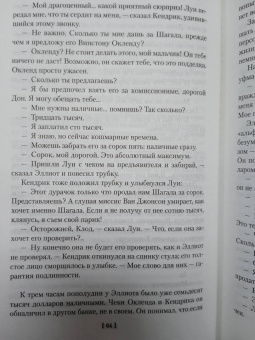 Джеймс Чейз: Без денег ты мертвец