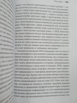 Питер Левин: Травма и память. Влияние травмирующих воспоминаний на тело и мозг