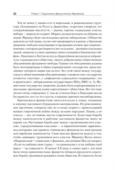 Майкл Манн: Фашисты