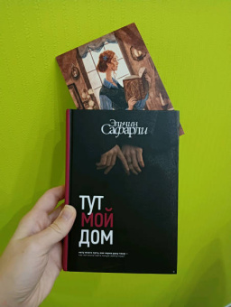 Эльчин Сафарли: Тут мой дом