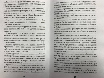 Захар Прилепин: Имя рек