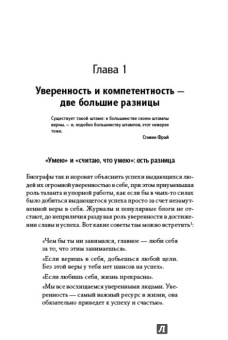 Томас Чаморро-Премузик: Уверенность в себе. Как повысить самооценку, преодолеть страхи и сомнения