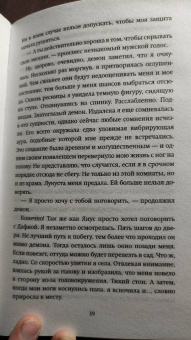 Юлия Диппель: Белиал. Война богов