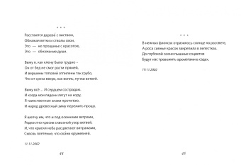 Галина Завидич-Дмитриева: Стихи. Сборник