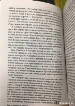 Саманта Хайес: Пока ты моя
