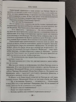 Глен Кук: Хроники Черного Отряда. Книги юга. Игра Теней. Стальные сны. Серебряный клин