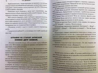 Ариадна Делианич: Вольфсберг-373. Годы ненависти и любви. 1945-1947