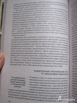 Дроздов, Второв: Биогеография