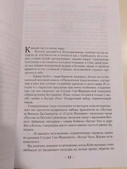 Мэтью Стовер: Герои умирают