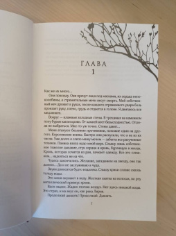 Дженнифер Бенкау: Одна истинная королева. Книга 2. Созданная из тени