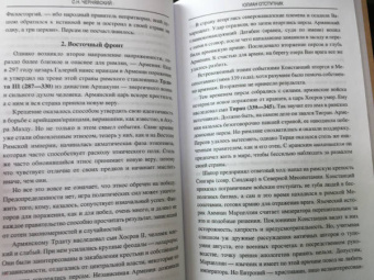 Станислав Чернявский: Юлиан Отступник
