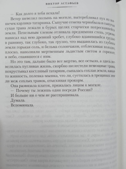 Виктор Астафьев: Царь-рыба. Повести, рассказы