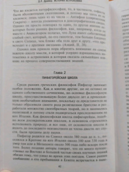 Джон Дрейер: История астрономии. Великие открытия с древности до Средневековья