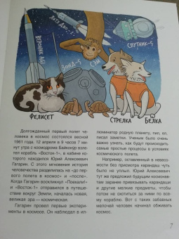 Михаил Пегов: Первые в космосе