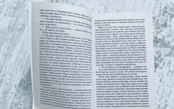 Диана Сеттерфилд: Пока течет река