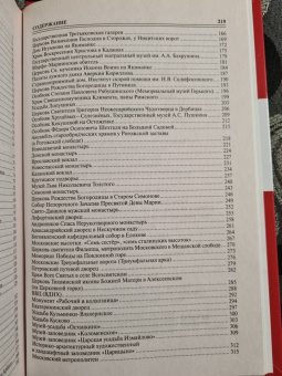 Александр Мясников: 100 великих достопримечательностей Москвы