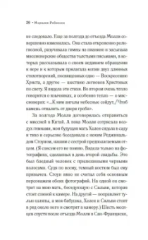 Мэрилин Робинсон: Дыхание озера