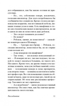 Станислав Лем: Расследование