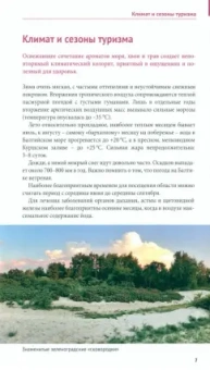 Андрей Белов: Калининградская область